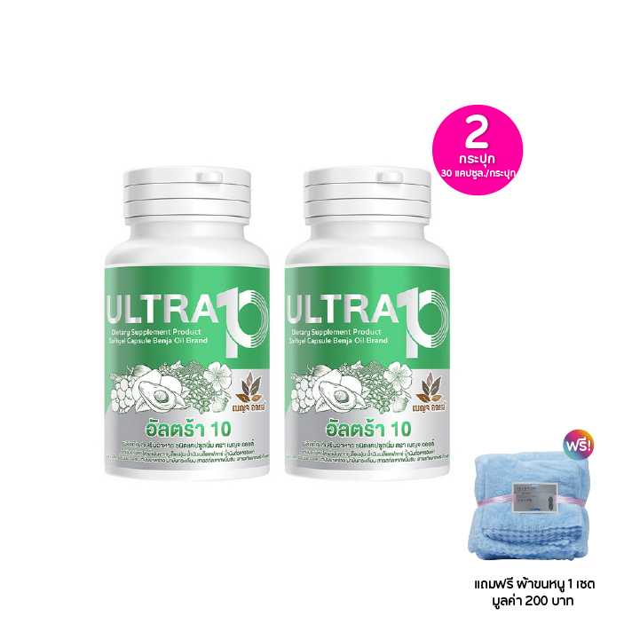 Benja Oil Ultra 10 น้ำมันสกัดธรรมชาติ 10 ชนิด เบญจออยล์ 30แคปซูล เซต2กระปุก ฟรีผ้าขนหนู1เซต (115100)