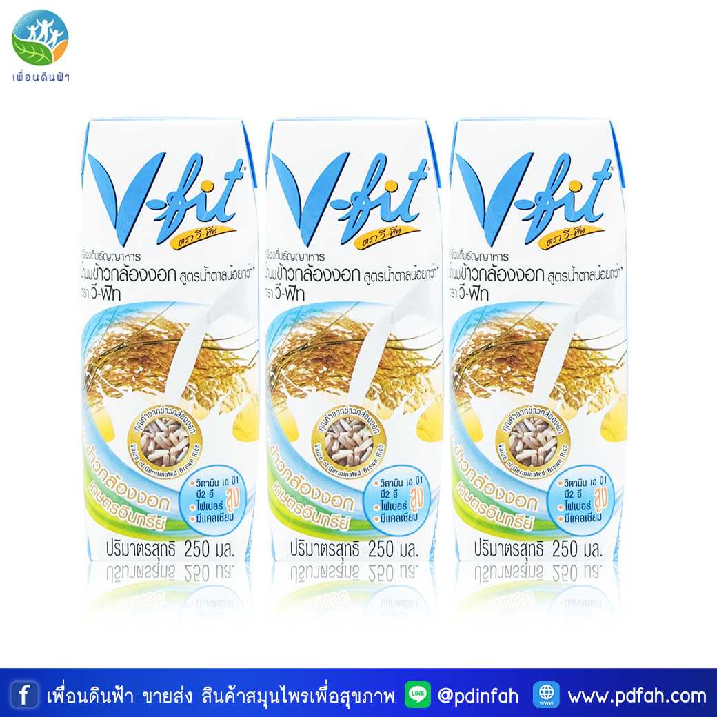 201 วีฟิต น้ำนมข้าวกล้องงอก สูตรน้ำตาลน้อย 250ml. แพ็ค3กล่อง (เจ) วีฟิท V-fit (ฟ้า)