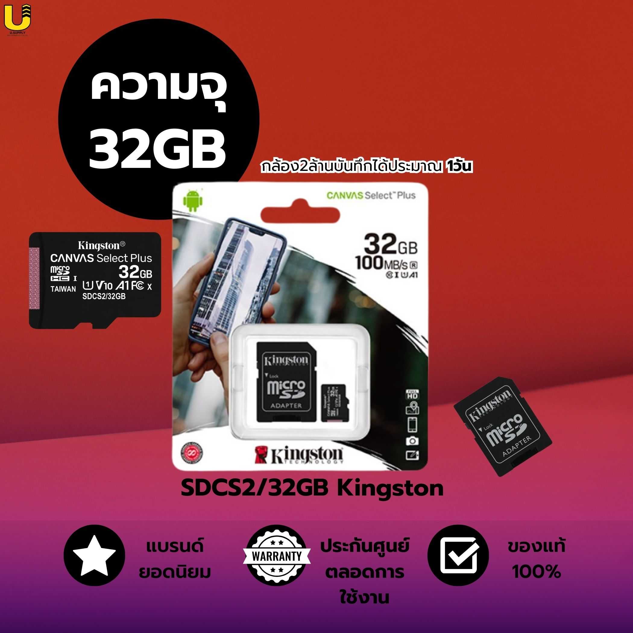 Kingston Memory Card Micro SD Class 10 เมมโมรี่การ์ด 32GB