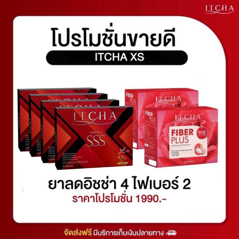 ￼[ของแท้+ส่งฟรี] ITCHA SSS อิชช่า ทริปเปิ้ลเอส ไฟเบอร์ ถ่ายง่าย อาหารเสริม เบนซ์ พรชิตา 