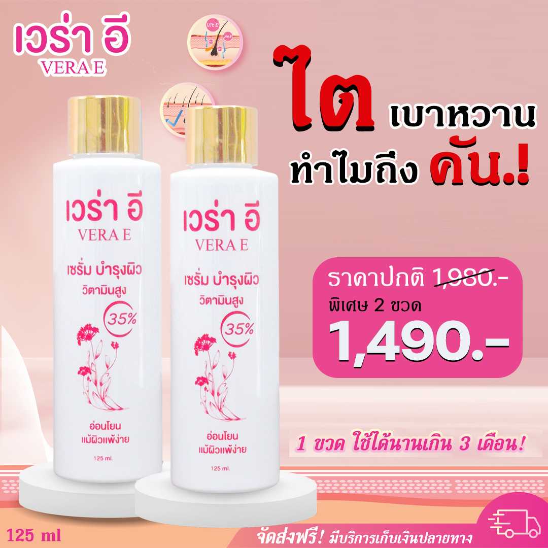 ไต เบาหวาน ทำไมถึง คัน.! โปร 2 ขวด ลดคัน จากการทานยาความดัน โรคไต เบาหวาน เสริมด้วยวิตามิน อี 35%