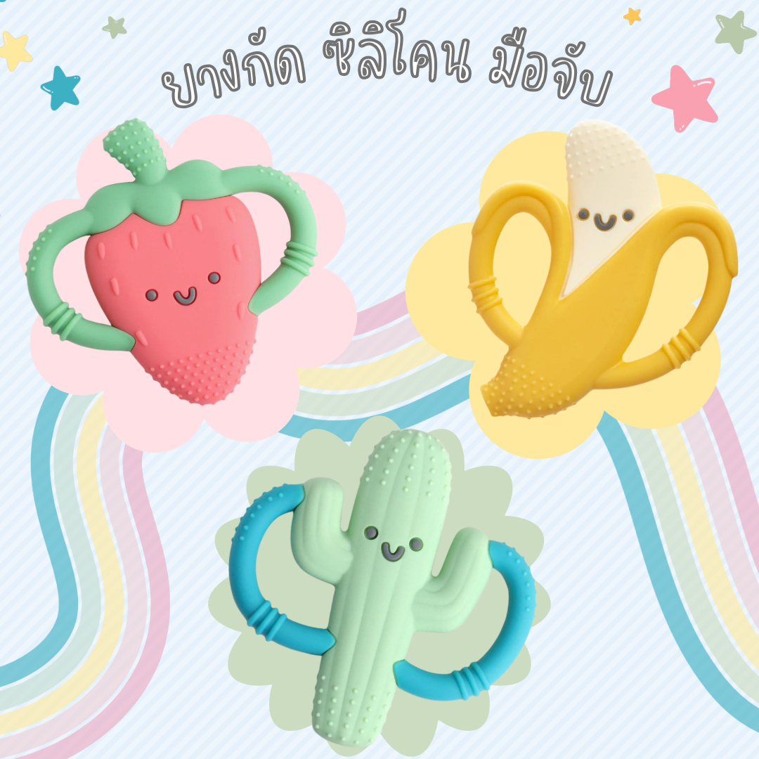 ยางกัดซิลิโคน มือจับ สำหรับเบบี๋ คันเหงือก, ITZY RITZY