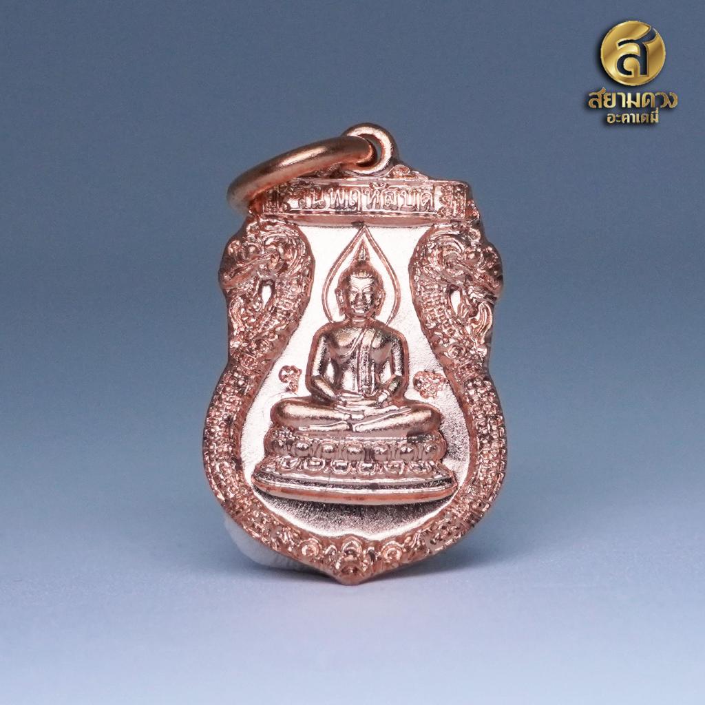 เหรียญพระพุทธปฏิมา ปางสมาธิ (พระประจำวันเกิด / ราศีเกิด วันพฤหัสบดี, ราศีธนู และราศีมีน)