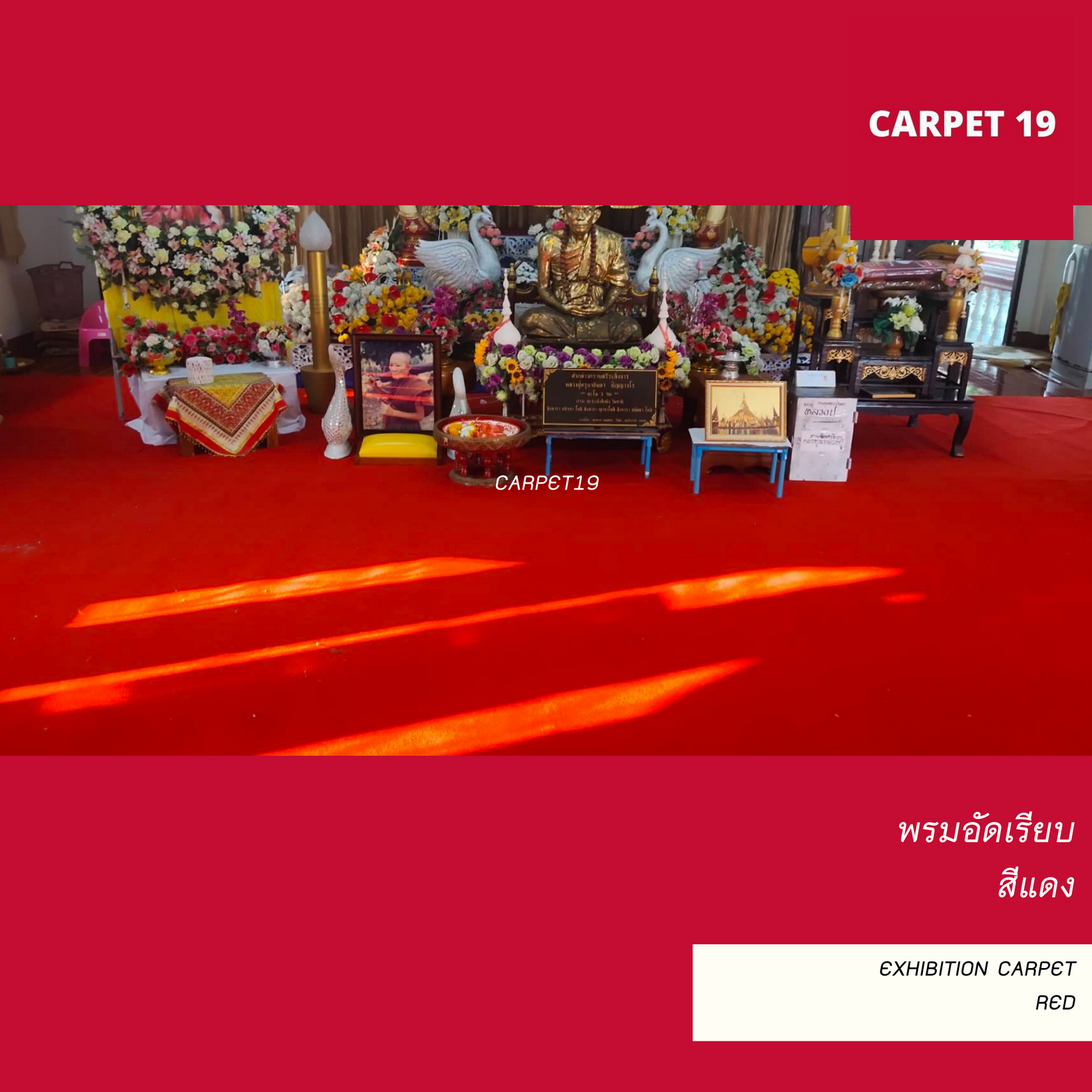 พรมอัดเรียบ สีแดง กว้าง 2 เมตร ยาว 25 เมตร หนาแน่น 380 กรัม