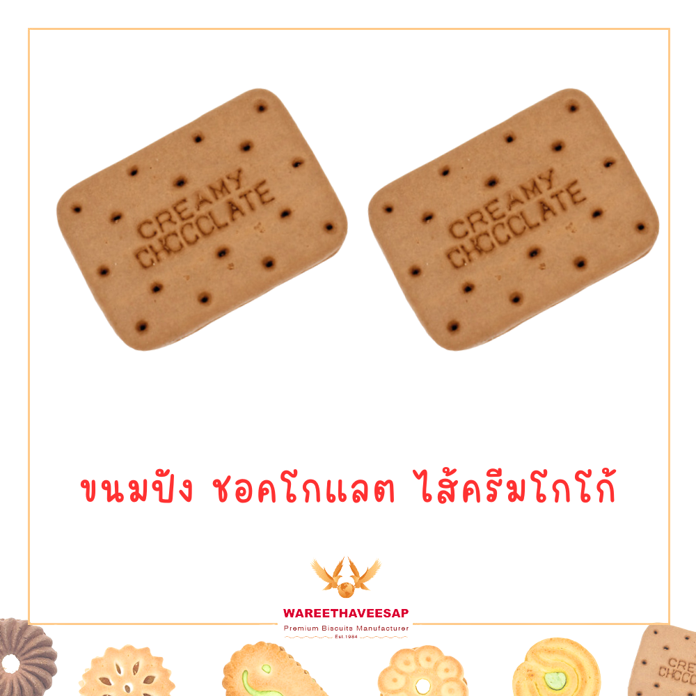 วารีบิสกิต ขนมปี๊บ ขนมปังกรอบรสชอคโกแลต ไส้ครีมโกโก้ ตรานกอินทรีคูู่ ปี๊บเล็ก น้ำหนัก 1.2 Kg.