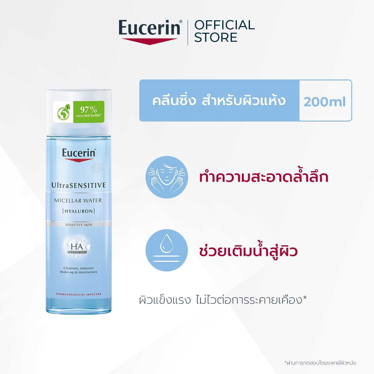 Eucerin UltraSENSITIVE [HYALURON] MICELLAR WATER 200 ML