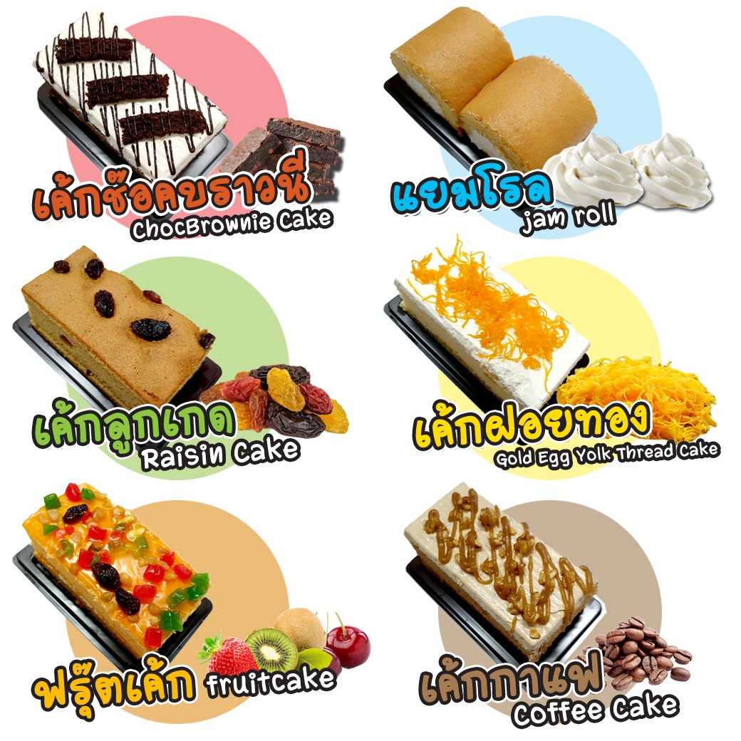 151 เค้กกล่อง (เค้กBL) (บรรจุ 20 ชิ้น)