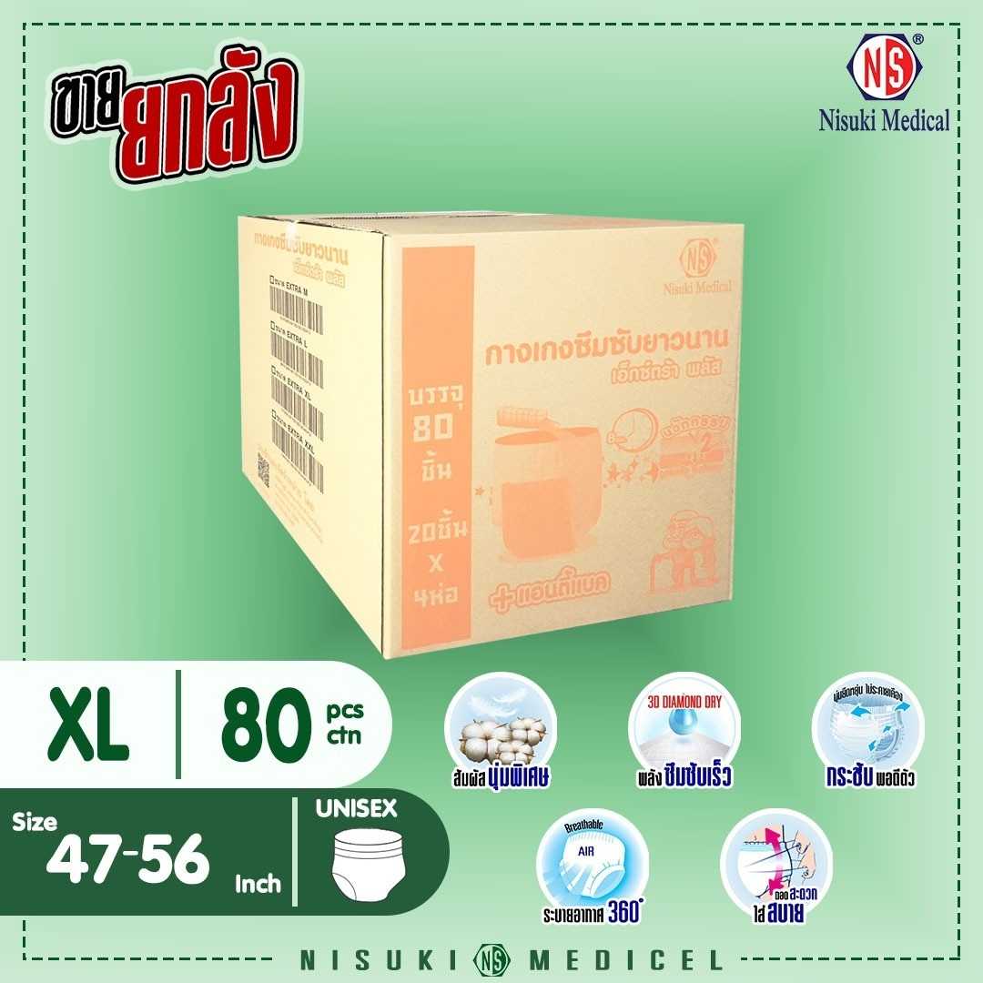 กางเกงผ้าอ้อมผู้ใหญ่ เอ็กซ์ตร้า พลัส NS ขนาด XL 1 ลัง บรรจุ 80 ชิ้น