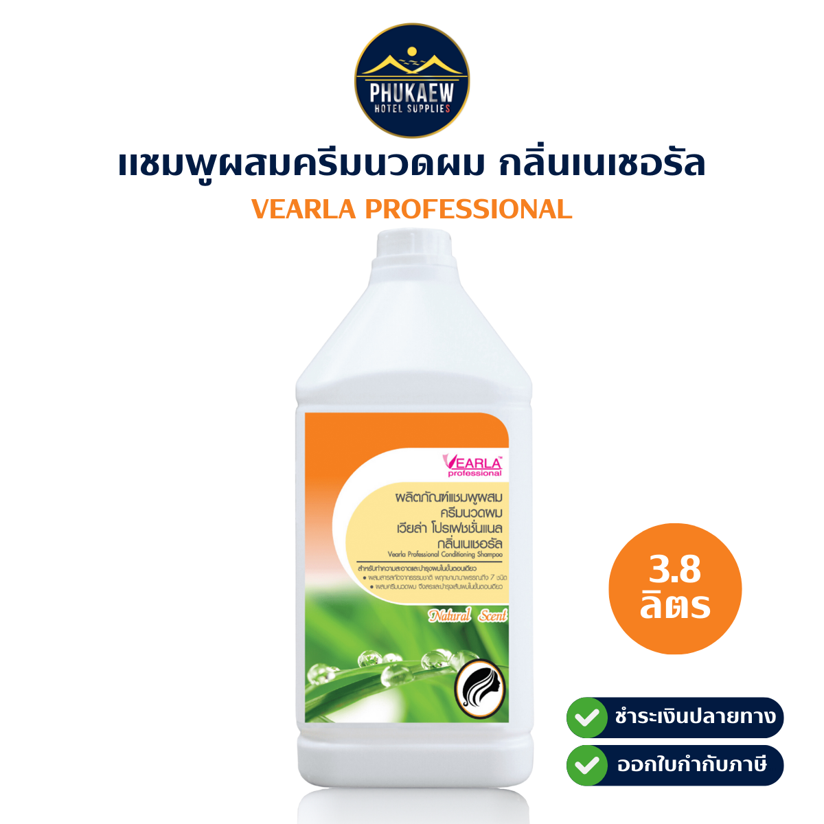 ผลิตภัณฑ์แชมพูผสมครีมนวดผม เวียล่า โปรเฟชชั่นแนล กลิ่นเนเชอรัล 1 แกลลอน 3.8 ลิตร