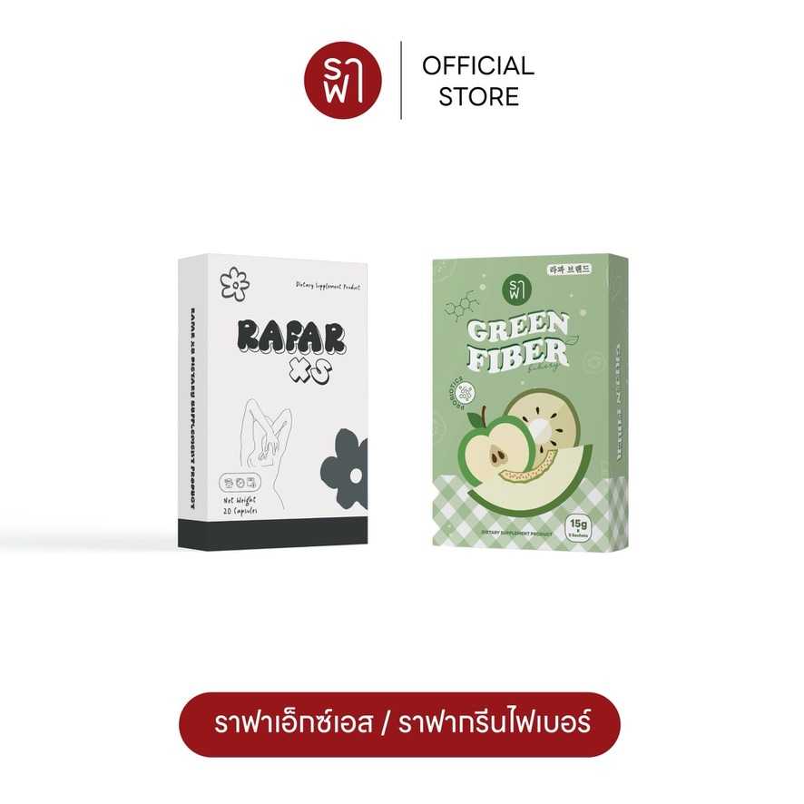 (โปรคู่สูตรดื้อ สุดปัง) ราฟา + กรีนไฟเบอร์