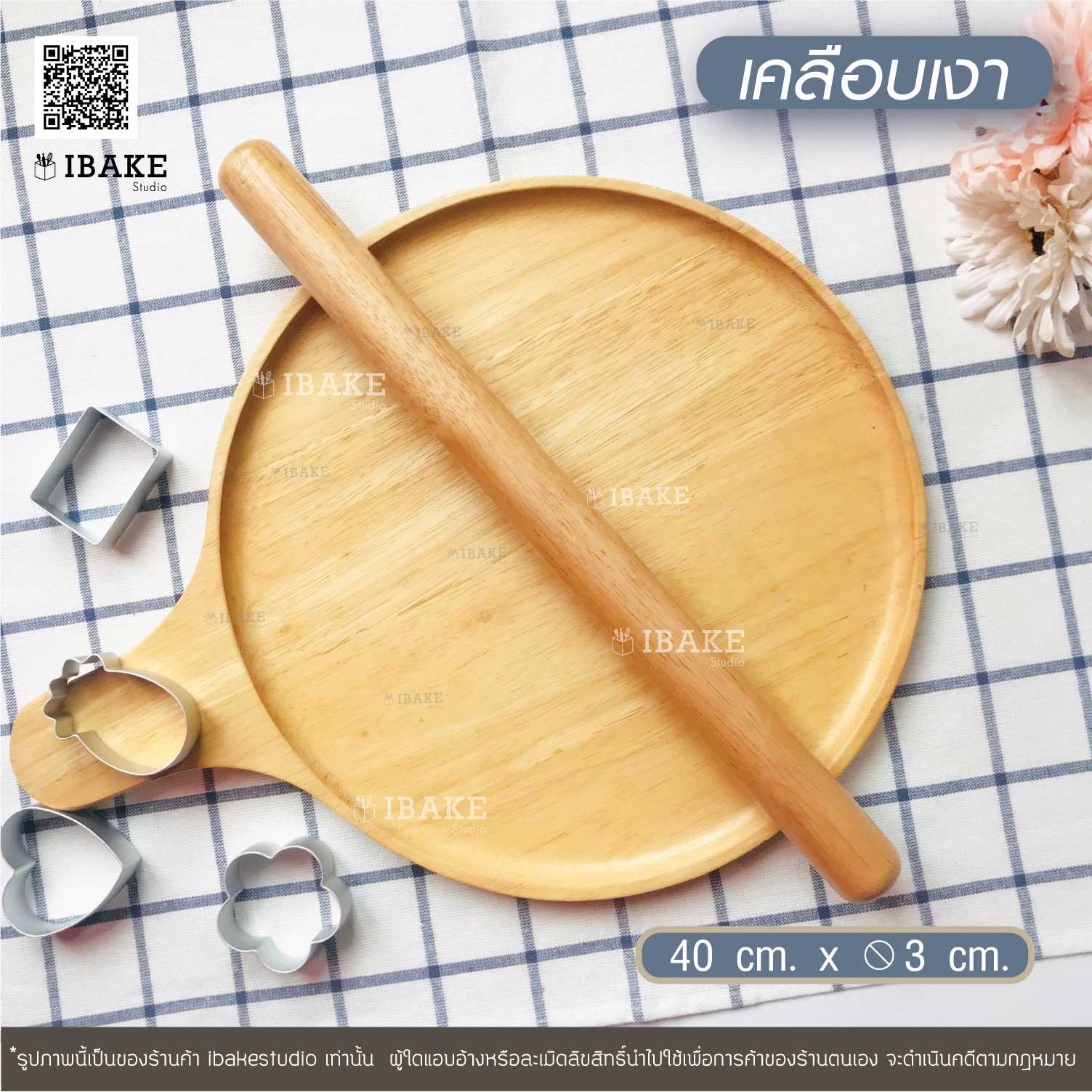 ไม้นวดแป้ง ขนาด 40cm.