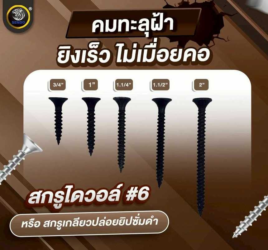 SENDO สกรูไดวอล์ ยิงฝ้า สกรูเกลียวปล่อยยิปซั่มดำ(หัวเตเปอร์)