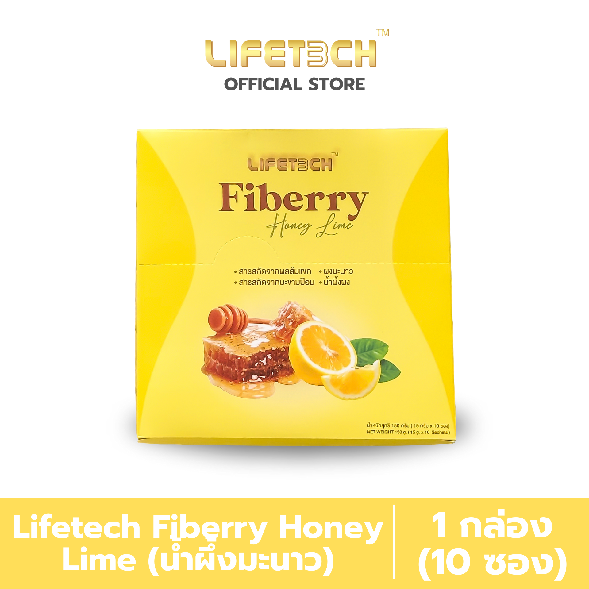 ไลฟ์เทค ไฟเบอร์รี่ น้ำผึ้งมะนาว 1 กล่อง (10 ซอง) | Lifetech Fiberry Honey Lime