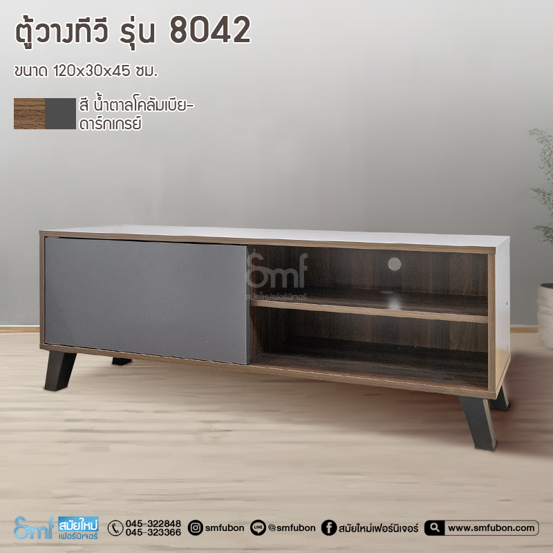 ตู้วางทีวี รุ่น 8042