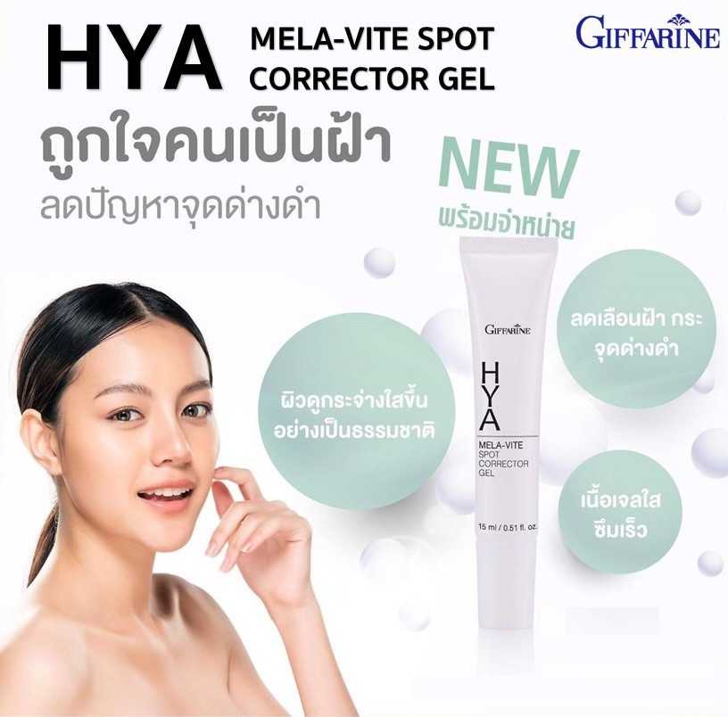 Giffarine Hya Mela-Vite Spot Corrector Gel ไฮยา เมลา–ไวท์ สปอต คอร์เรคเตอร์ เจล