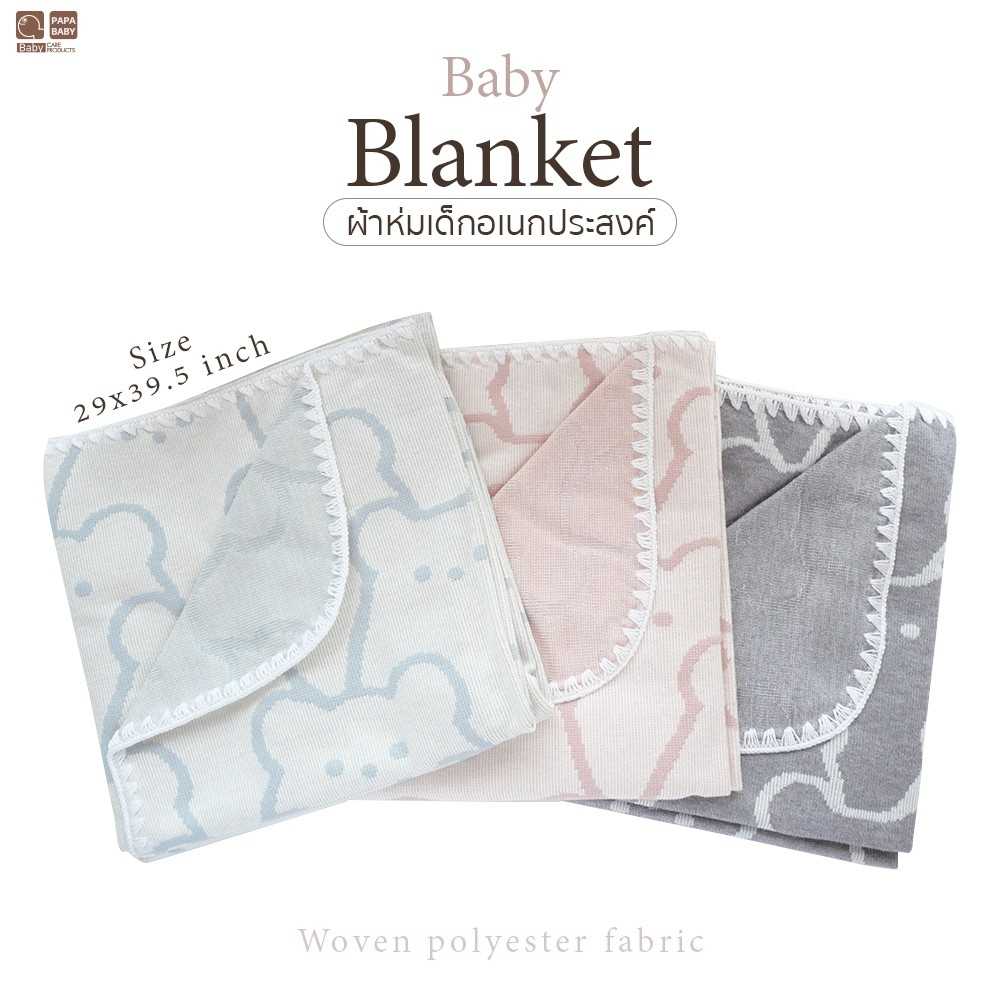 PAPA BABY ผ้าห่มเด็ก ขนาด73x100cm รุ่น PR21-23 ผ้าใยเรยอน