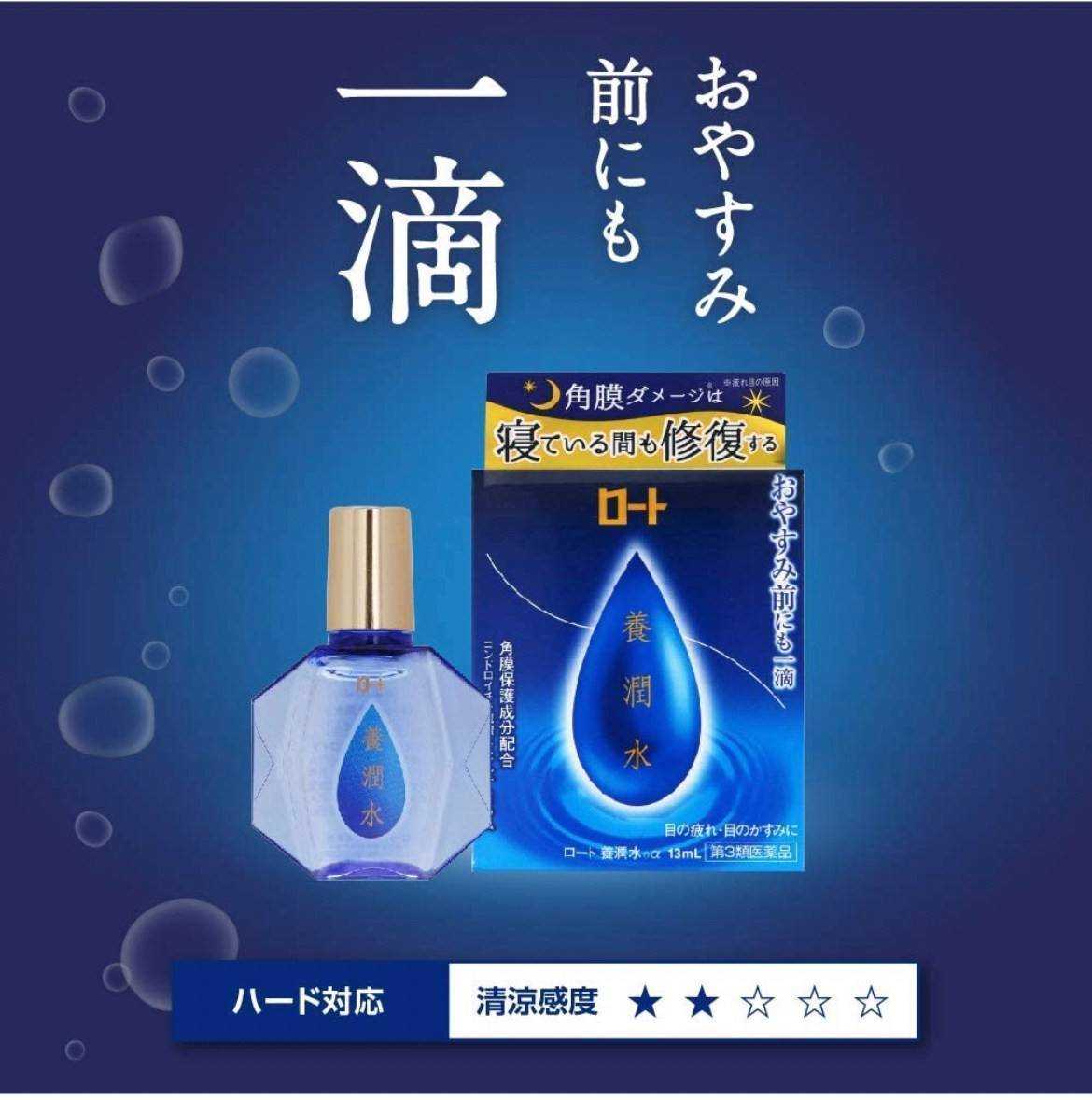 น้ำตาเทียม Rohto Youjun Sui Nourishing Water 13 ml.