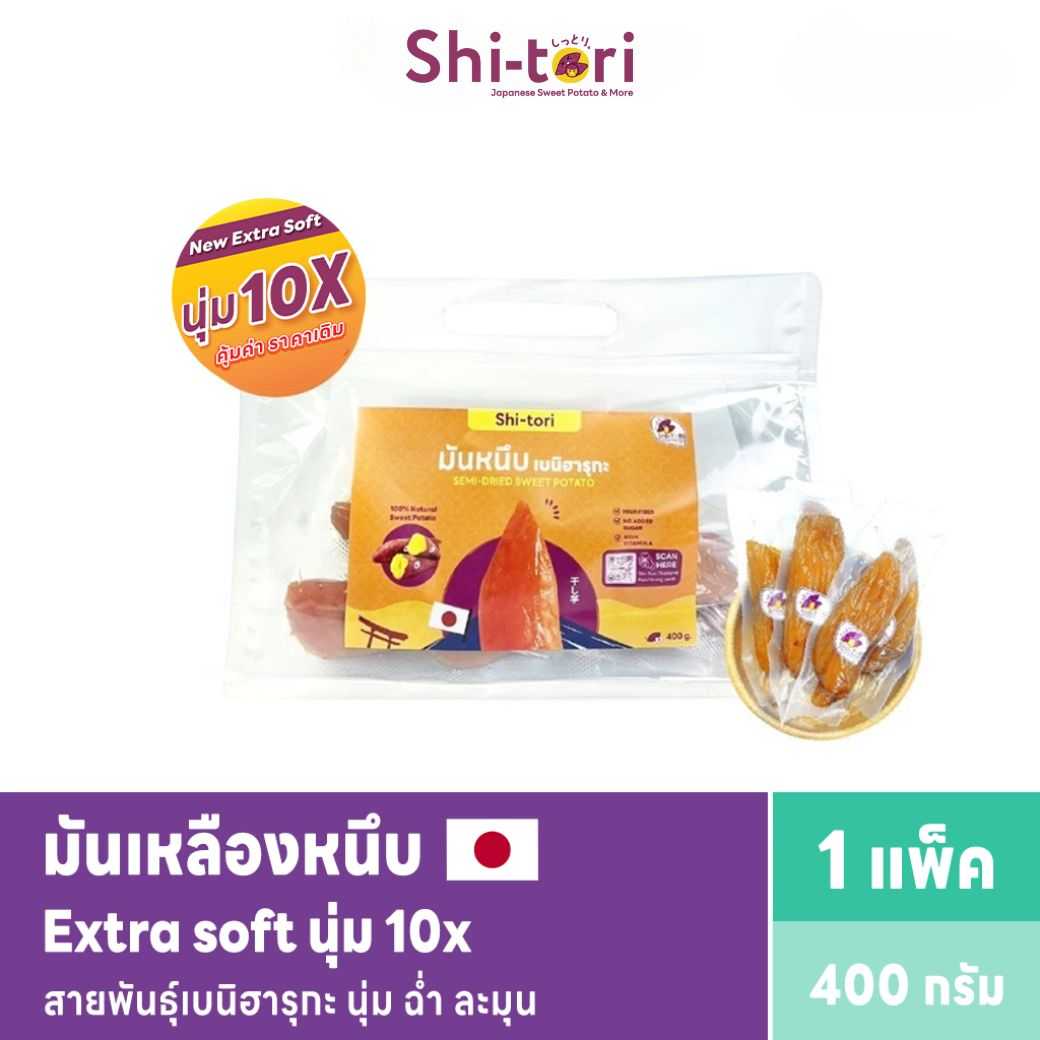 มันเหลืองหนึบ สูตรใหม่ Extra soft นุ่มกว่าเดิม