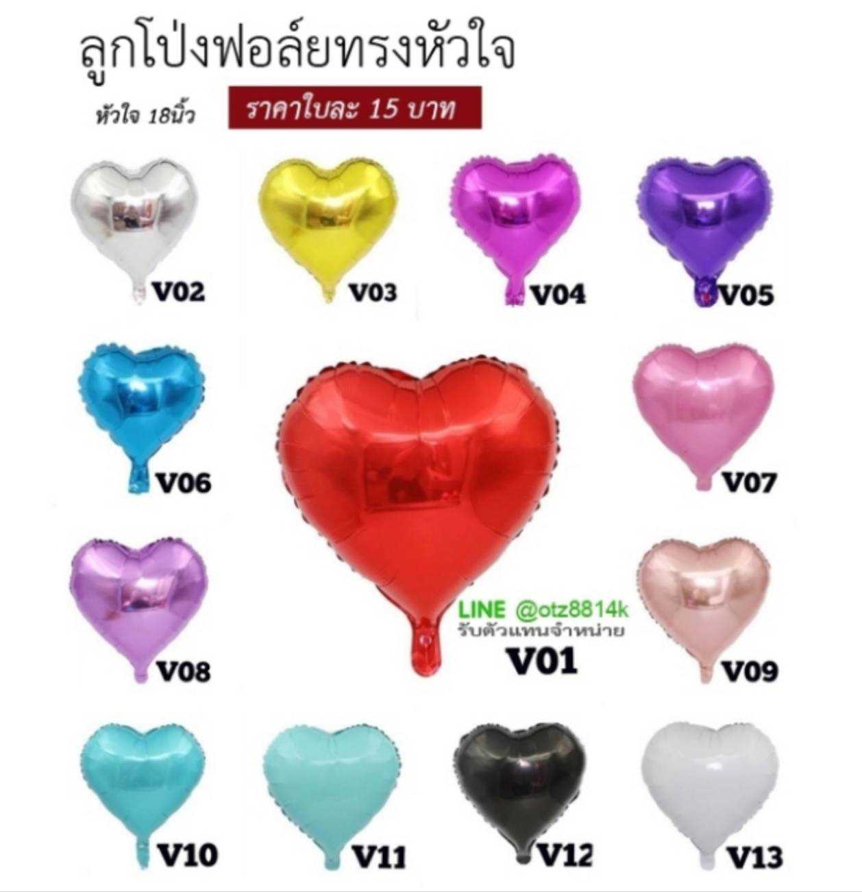 ลูกโป่งฟอล์ยทรงหัวใจ