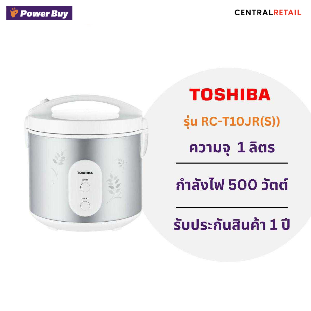 หม้อหุงข้าว อุ่นทิพย์ 1.0L TOSHIBA RC-T10JR(S)  [261425]