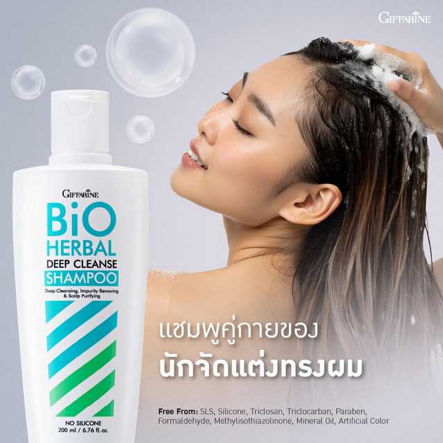 กิฟฟารีน ไบโอเฮอร์เบิล ดีพคลีนส์ แชมพู Giffarine BiO Herbal Deep Cleanse Shampoo