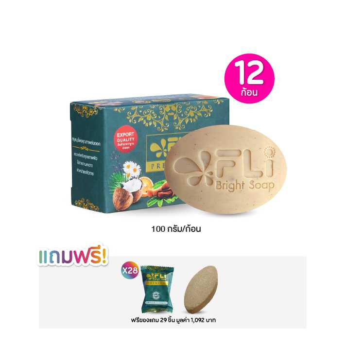 FLI เอฟแอลไอ สบู่สมุนไพรไทย 16 ชนิด สูตรพรีเมี่ยม เซต 12 ก้อน ฟรีของแถม 29 ชิ้น 115748