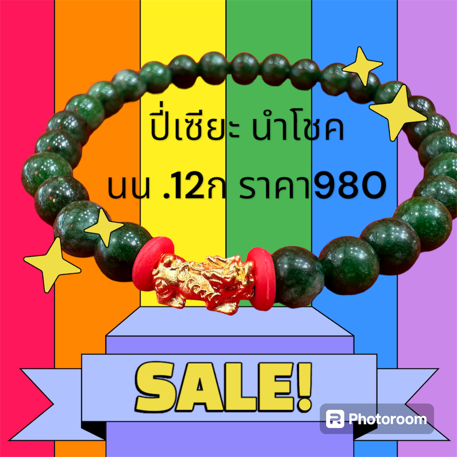 ปี่เซียะ นำโชค ร้อยหินมงคลสีตามปีเกิด