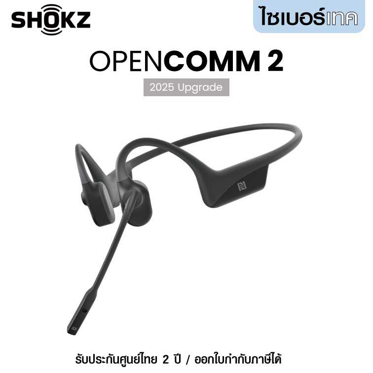 SHOKZ OPENCOMM 2 หูฟังไร้สาย ไมค์ชัด