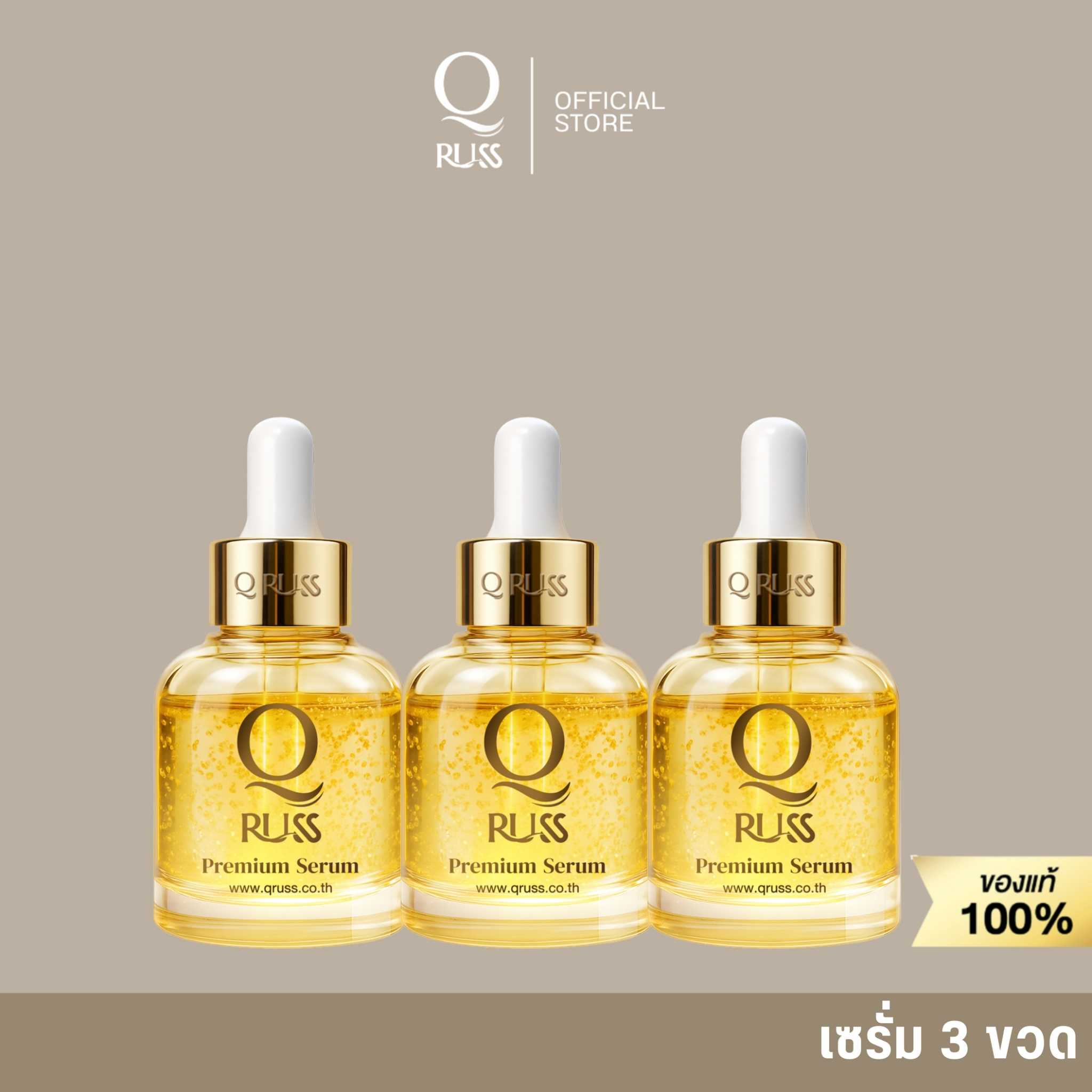 [โปร 3 Btl] Qruss Premium serum คิวเซรั่ม ลดฝ้า กระ ริ้วรอย จัดการผิวแก่ (ขนาด 30 ml.)  3 ขวด