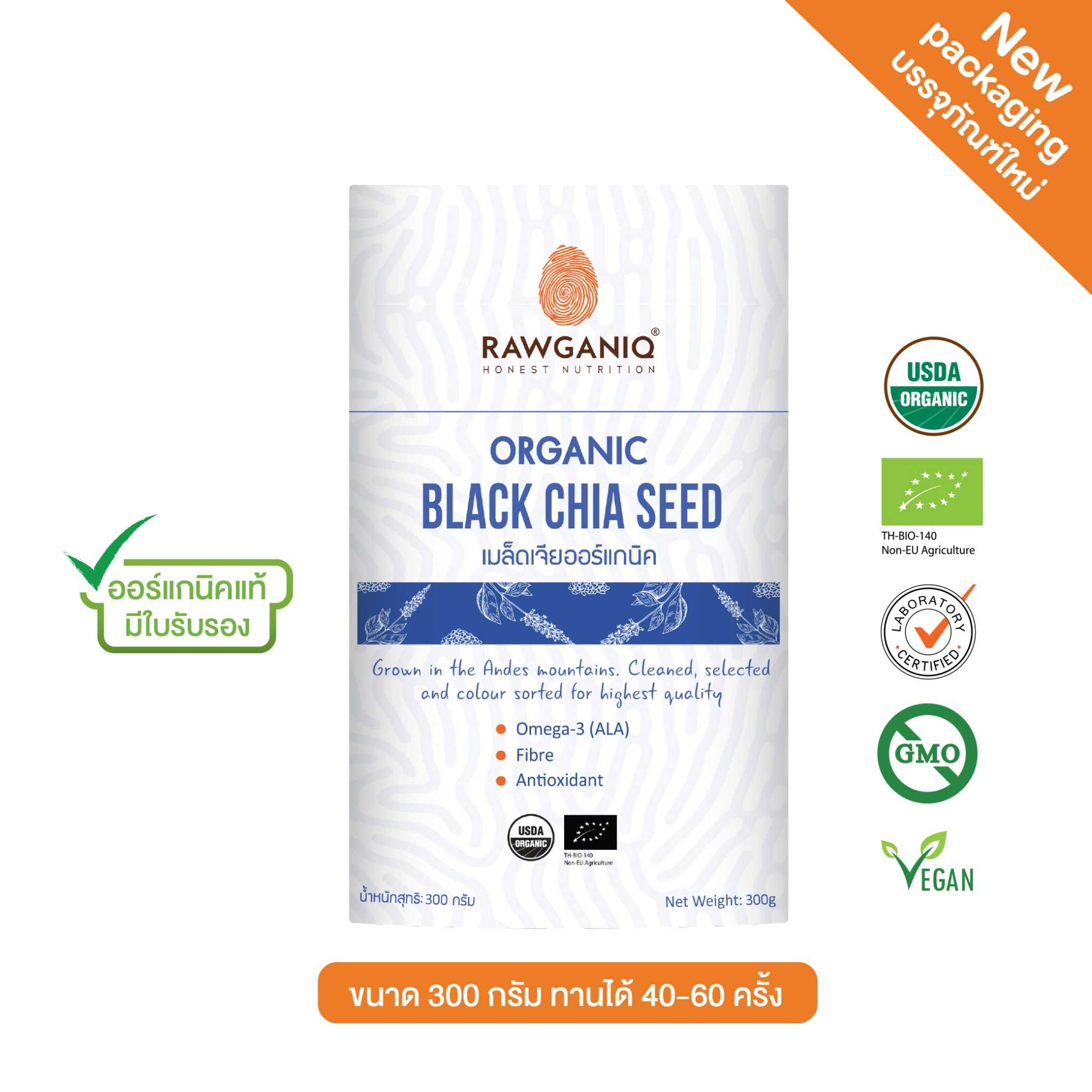 เมล็ดเจียออร์แกนิค 300g (Organic Black Chia Seed)