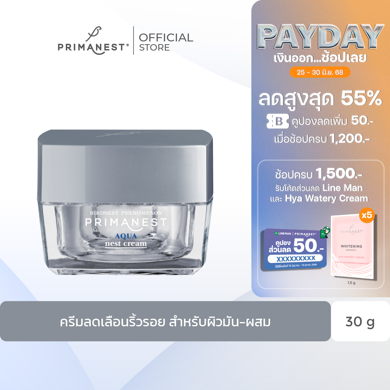 PrimaNest Aqua Nest Cream 30g.