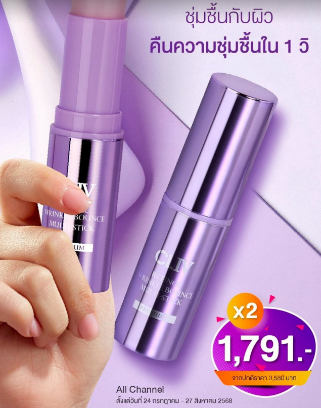 Retinol Wrinkle Bounce Multi-Stick โปรพิเศษ  2 ชิ้น