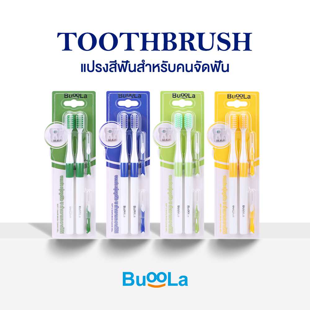 Buoola แปรงสีฟัน (สำหรับคนจัดฟัน) พร้อมแปรงขัดซอกฟัน 1แพ็ค 4 ชิ้น