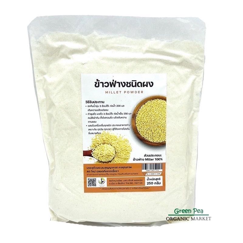 ข้าวฟ่าง บด อินทรีย์ 250กรัม Millet powder greenpea ผงข้าวฟ่าง อาหารยอดฮิต