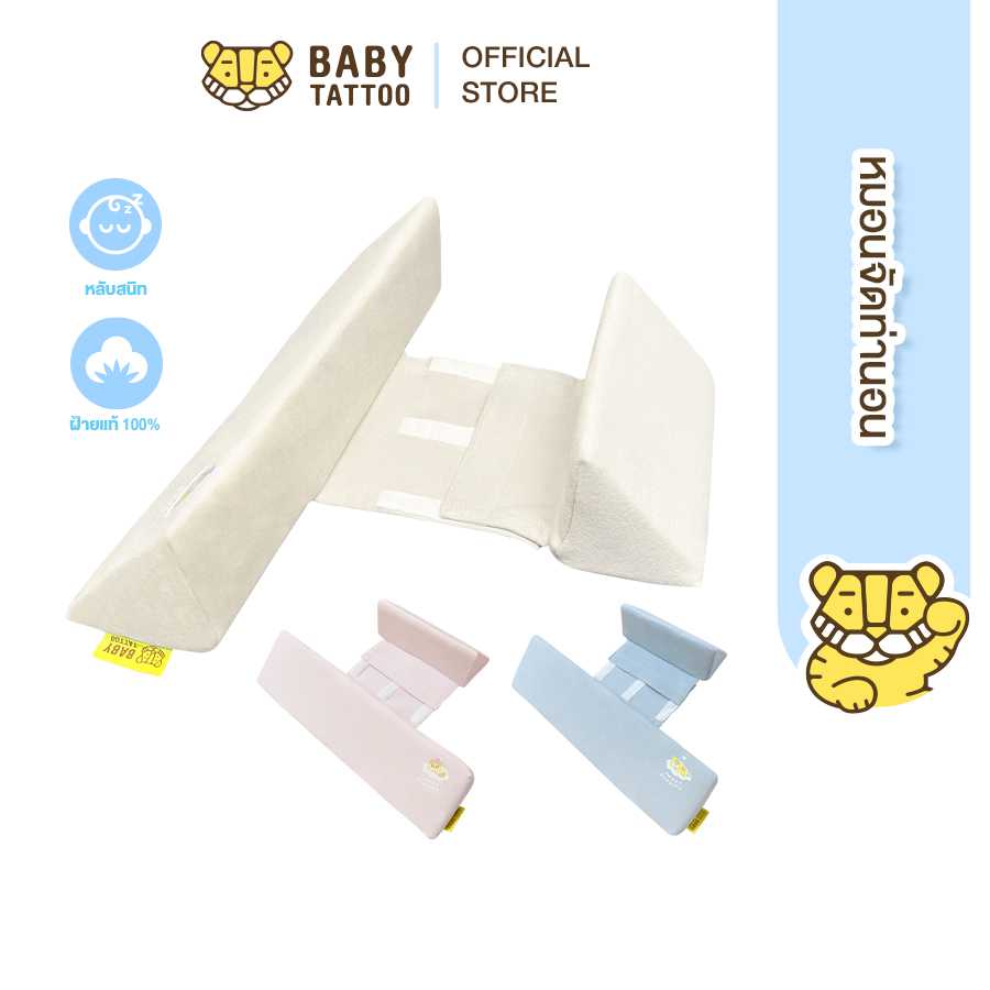 BABY TATTOO หมอนจัดท่านอนสำหรับทารก