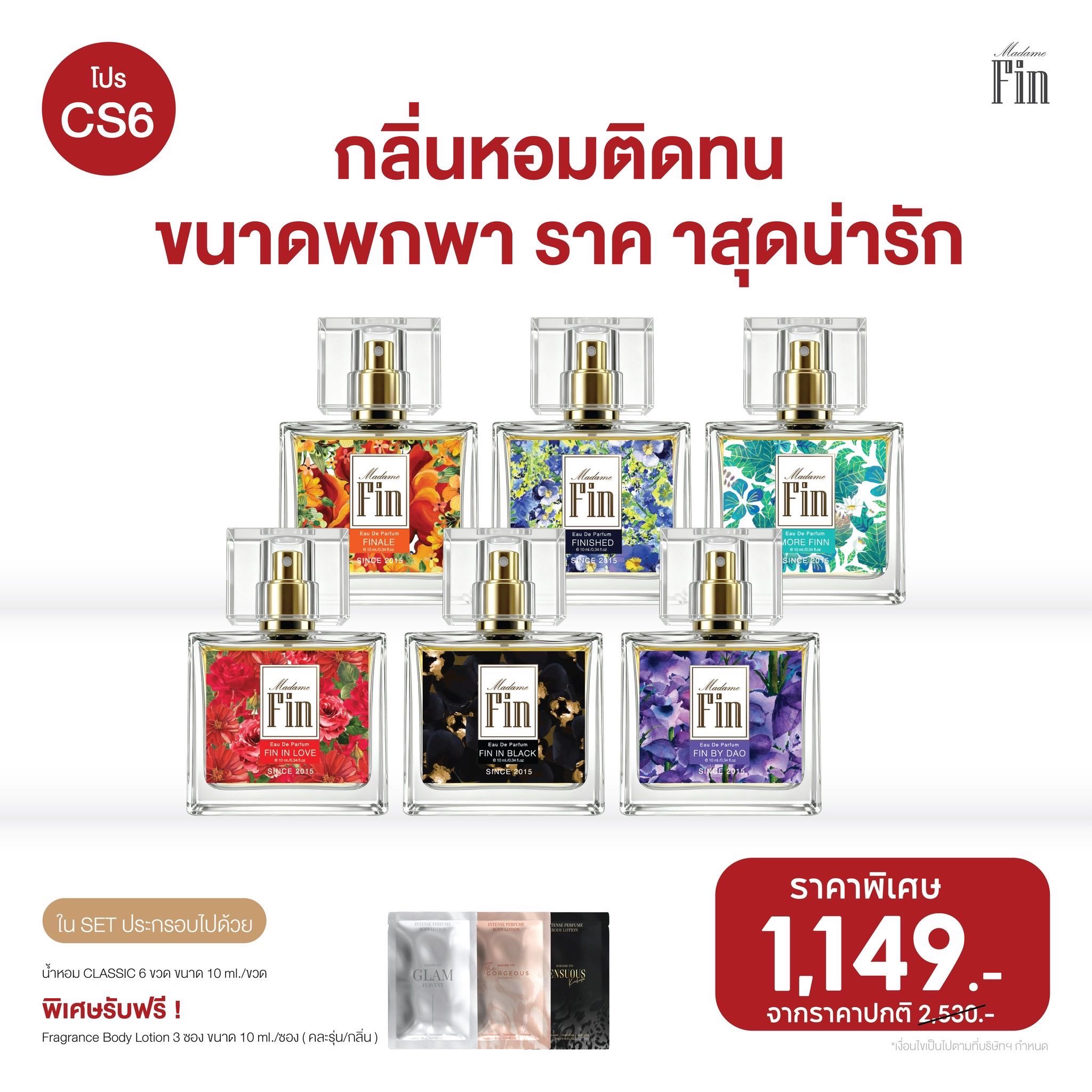 โปรโมชั่น โหนเซตพิเศษ น้ำหอมมินิ 6 ขวดแถมอีก 5 ชิ้น