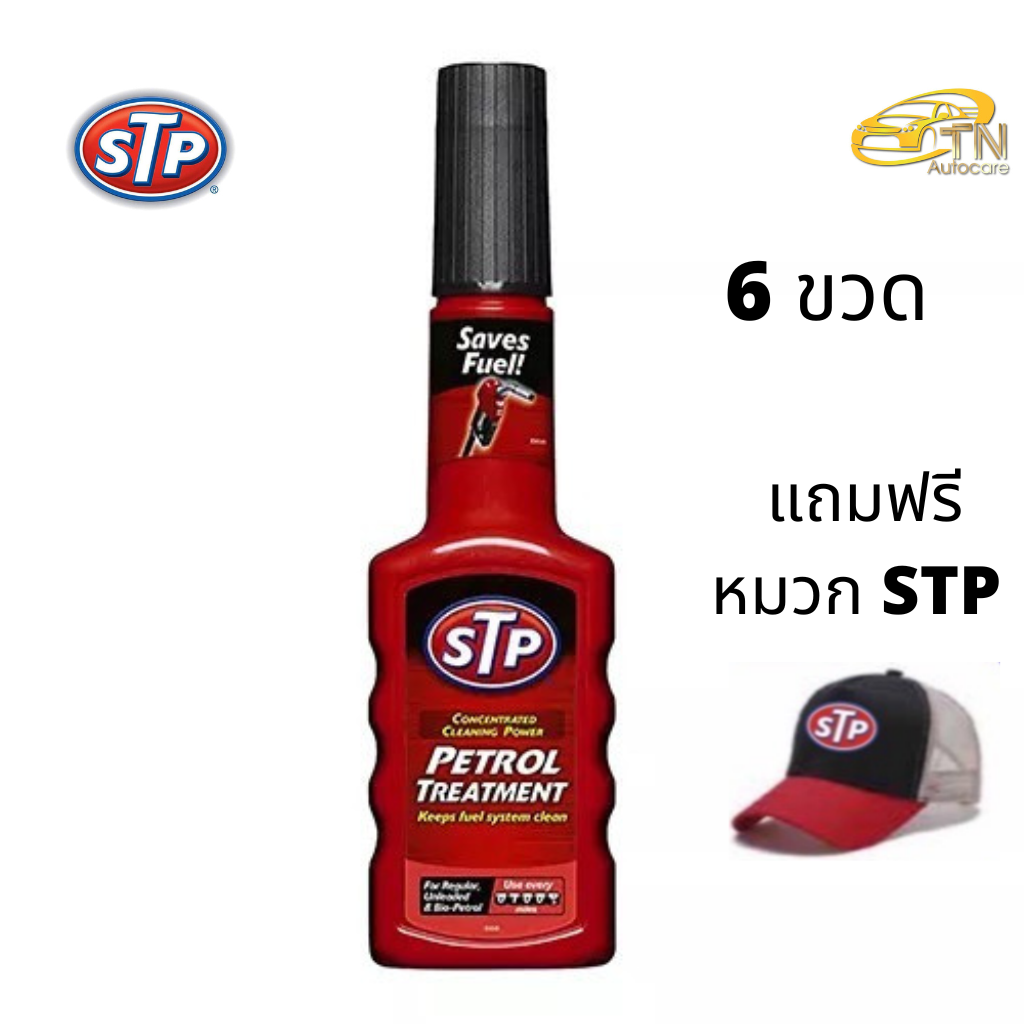 STP หัวเชื่อน้ำมันเบนซิน  Petrol Treatment ดีเซล 200 ml. 6 ขวด พร้อมหมวก STP