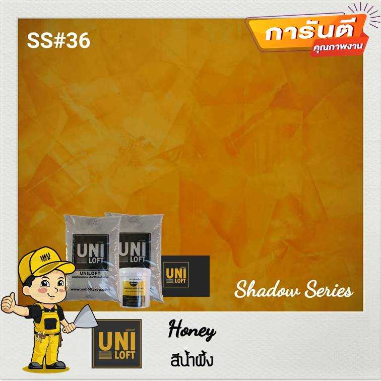 Shadow​Series​ สีน้ำผึ้ง