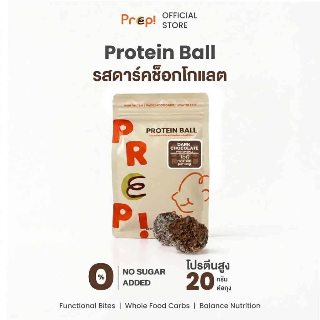 PREP! โปรตีนบอล รสดาร์กช็อกโกแลต | Protein Ball | โปรตีน 15g ต่อถุง