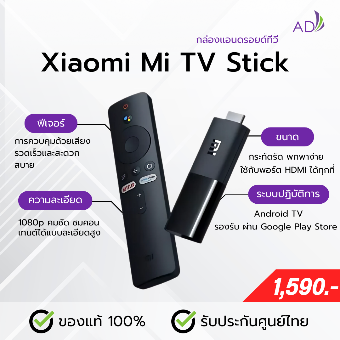 กล่องแอนดรอยด์ทีวี Xiaomi Mi TV Stick