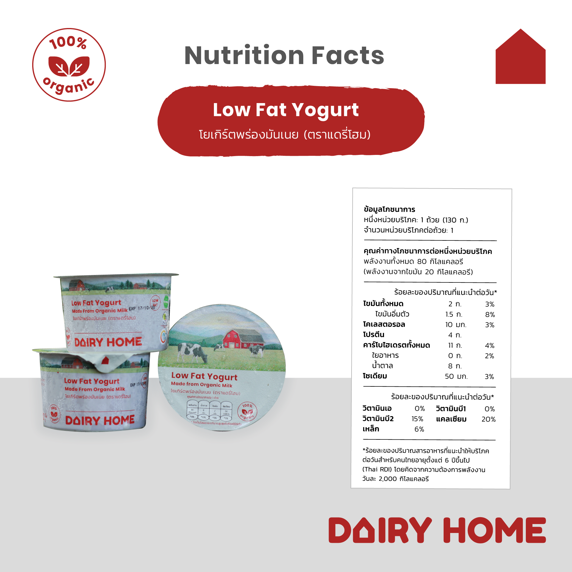 Low Fat Organic Set Yogurt 130g.