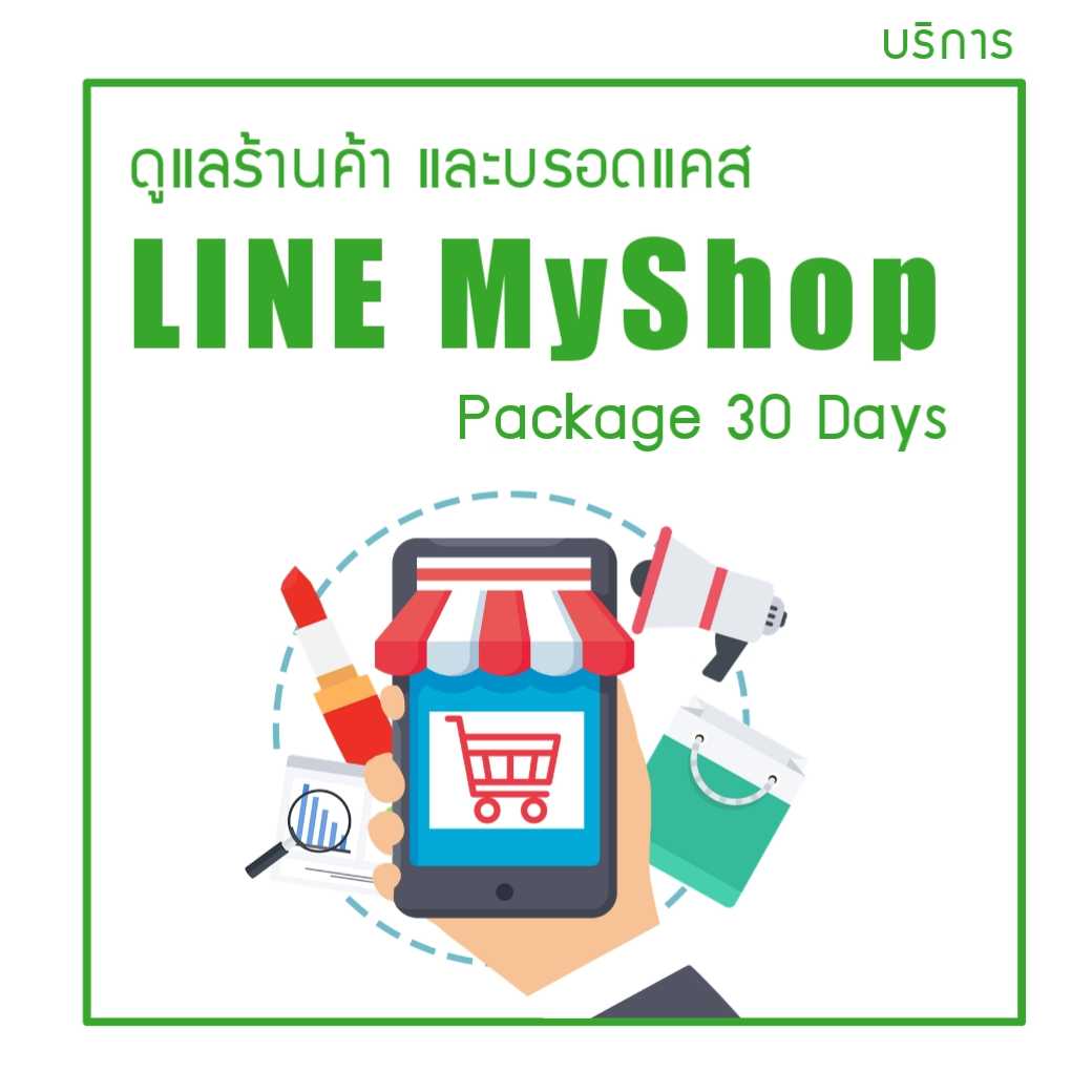 ดูแลจัดการสร้างร้านค้า LINE Shopping