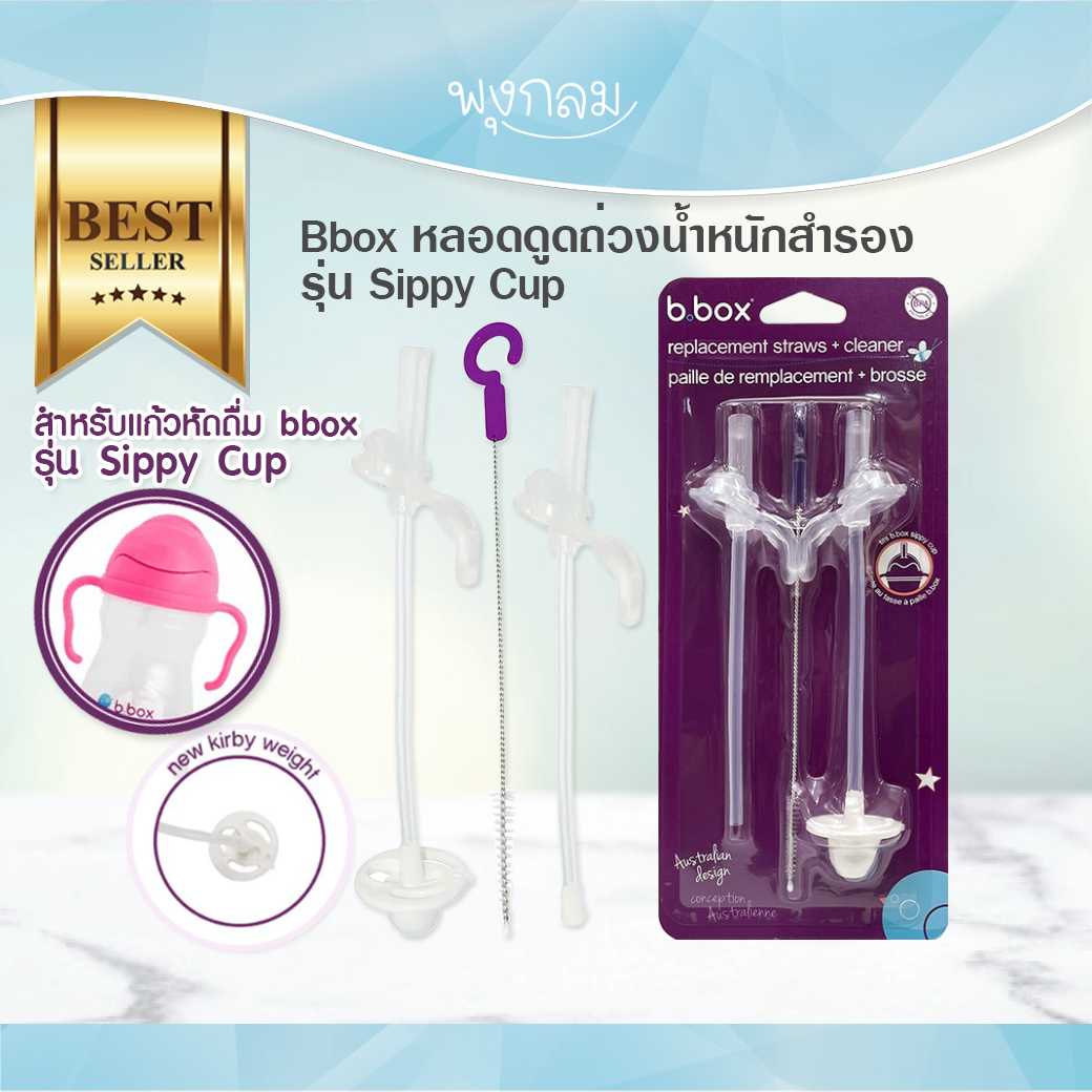 BBox หลอดสำรองและแปรงล้างหลอด Replacement Straws+Cleaner