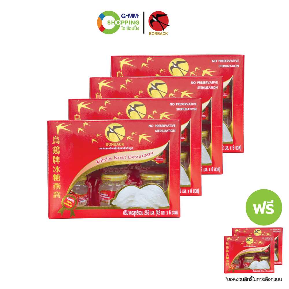 [ส่งฟรี] BONBACK บอนแบค เครื่องดื่มรังนกสำเร็จรูป  42 มล. (4 แถม 2) #120204
