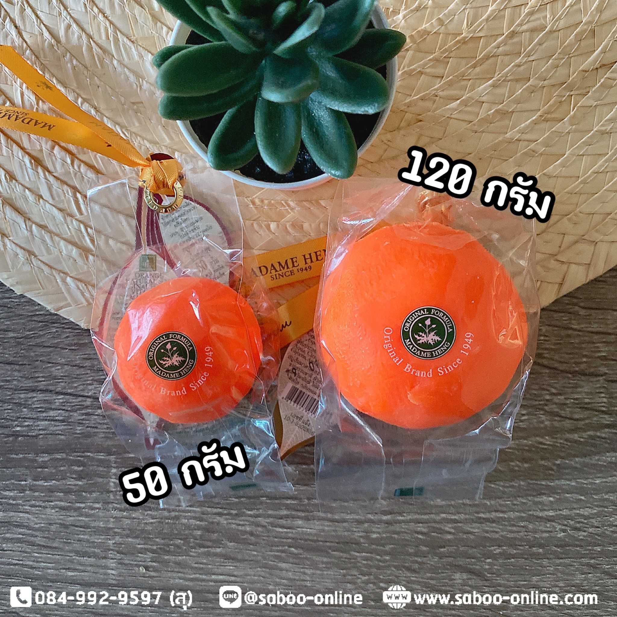 สบู่มาดามเฮง สบู่ส้ม  สูตรต้นตำหรับวิตามินซี