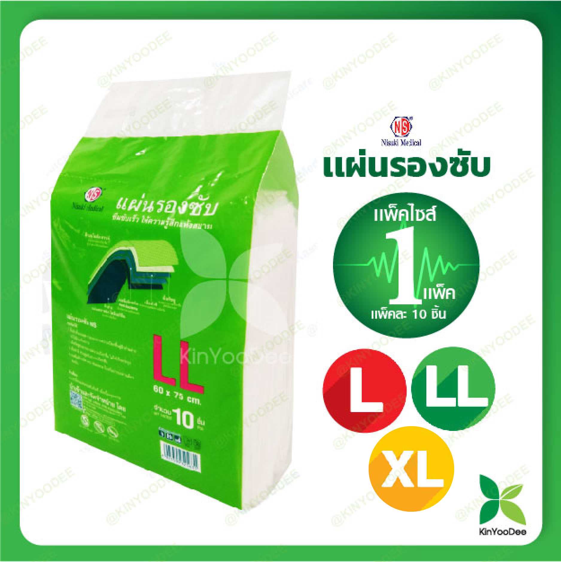 แผ่นรองซับ ซึมซับดีเยี่ยม ไม่อับชื้น แบรนด์ Nisuki ไซส์ L, LL, XL  แบบ 1 แพ็ค( มี 10 ชิ้น)