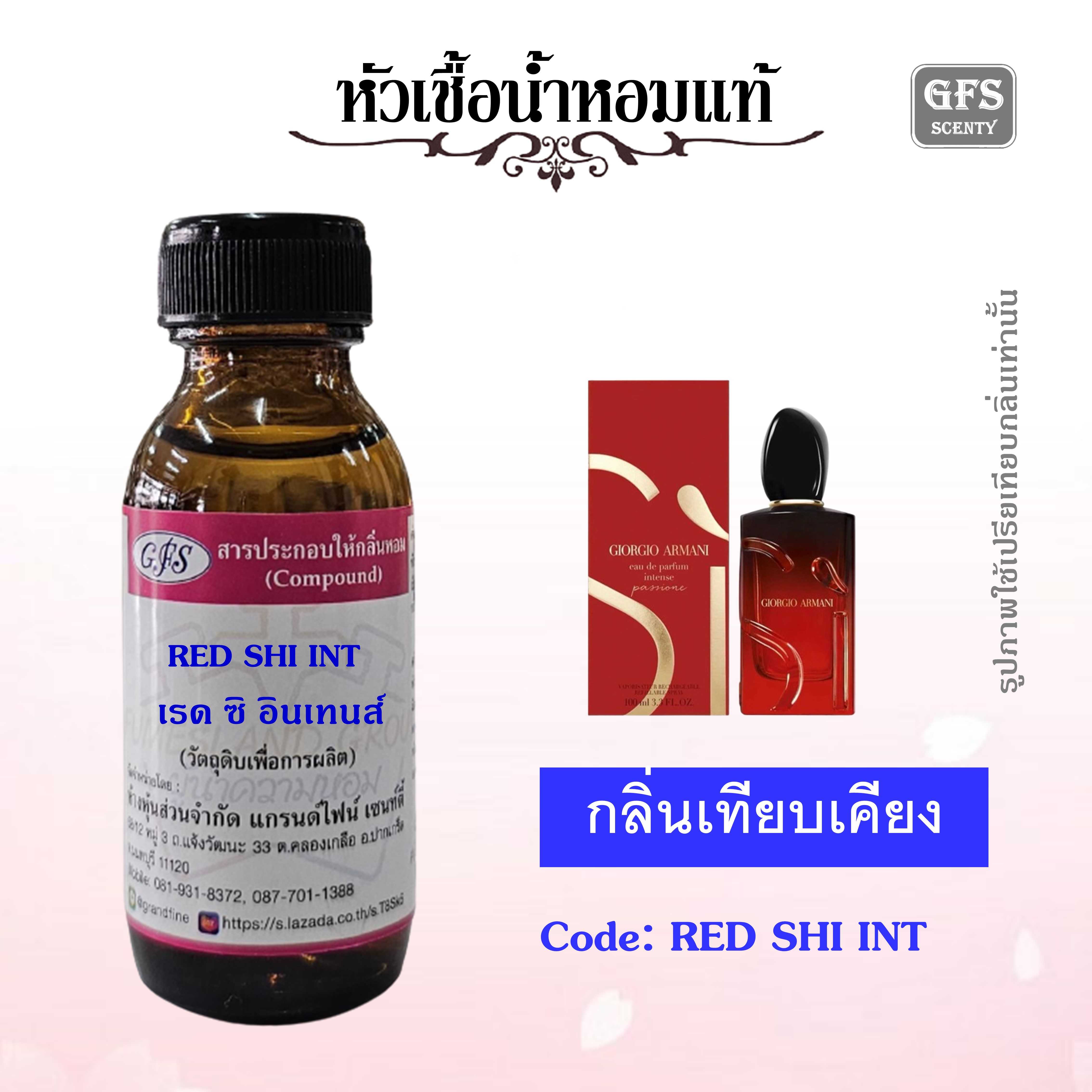 หัวเชื้อน้ำหอมแท้ อามานี่ เทียบกลิ่น SÌ PASSIONE EAU DE PARFUM INTENSE ปริมาณ 30 มล.