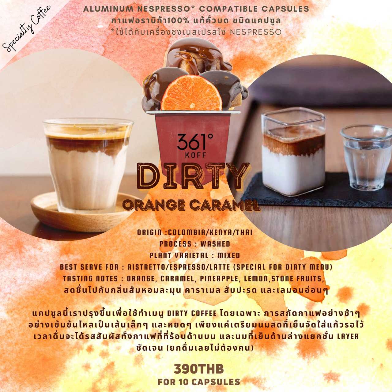 Dirty Orange Caramel เมล็ดกาแฟอราบิก้าแท้ 100% คั่วบด ชนิดแคปซูล ใช้ได้กับเครื่องชงระบบ Nespresso