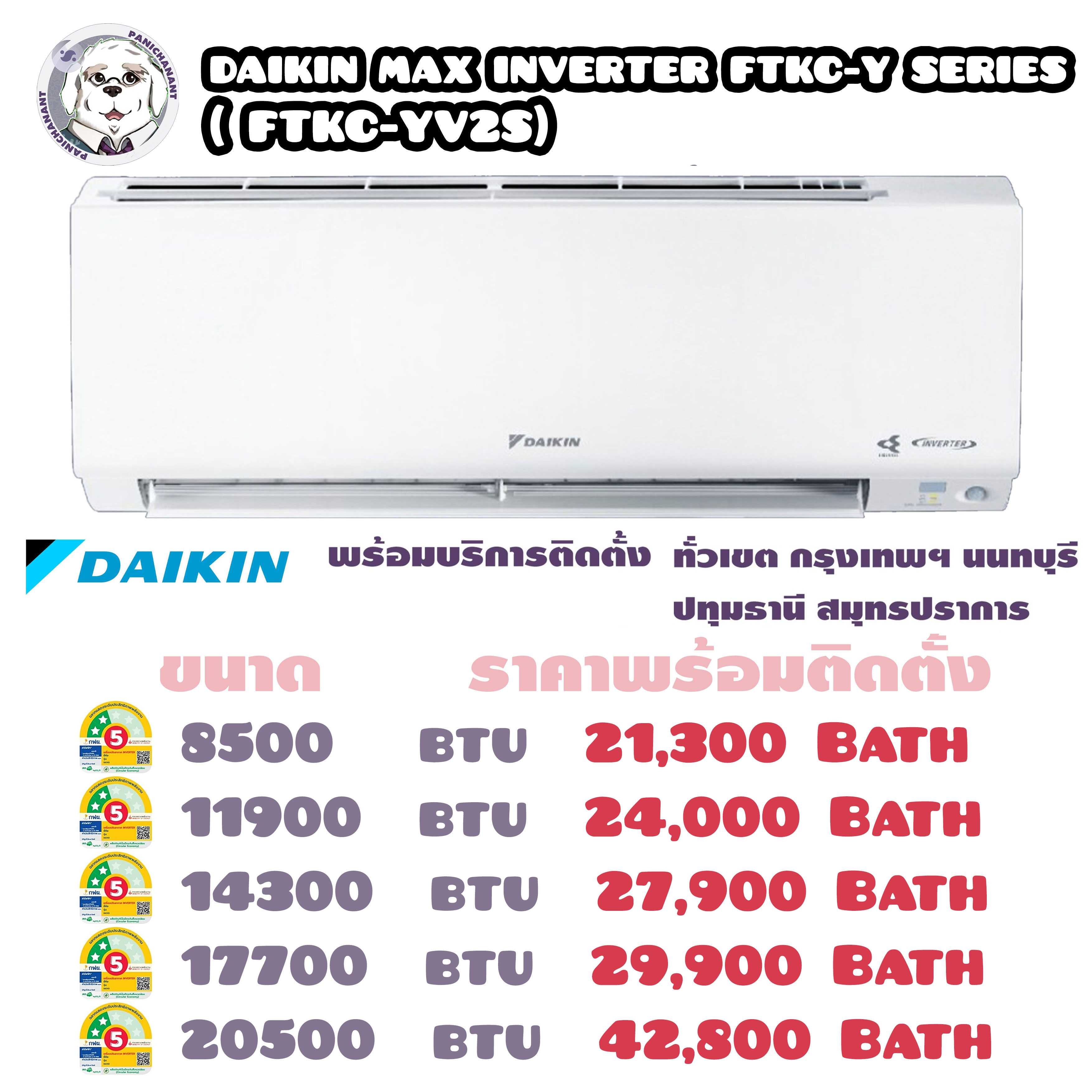 DAIKIN MAX INVERTER KC-Y SERIES 2024