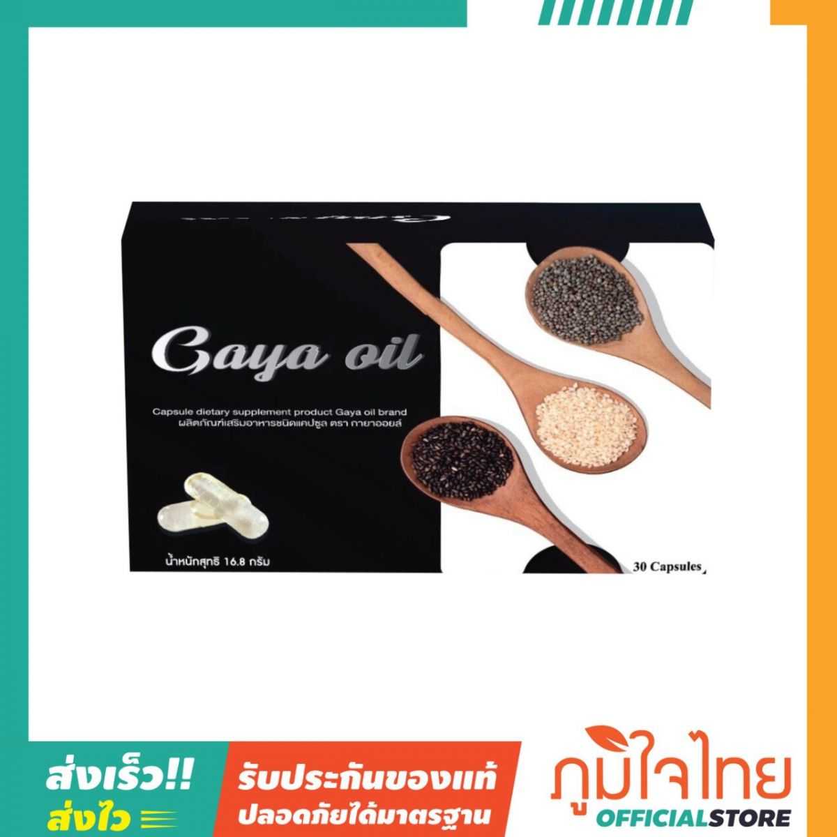 GAYA OIL ผลิตภัณฑ์เสริมอาหารชนิดแคปซูล 30แคป สุเพอร์ร่า 1 แถม1